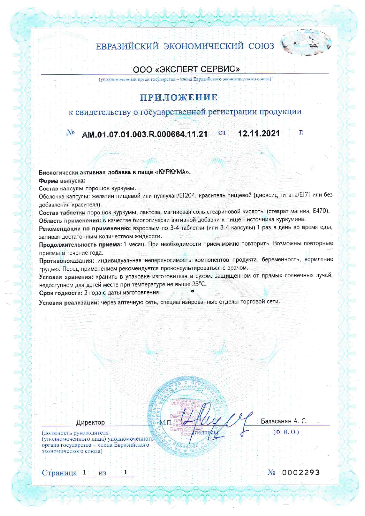 Сертификат доп №1
